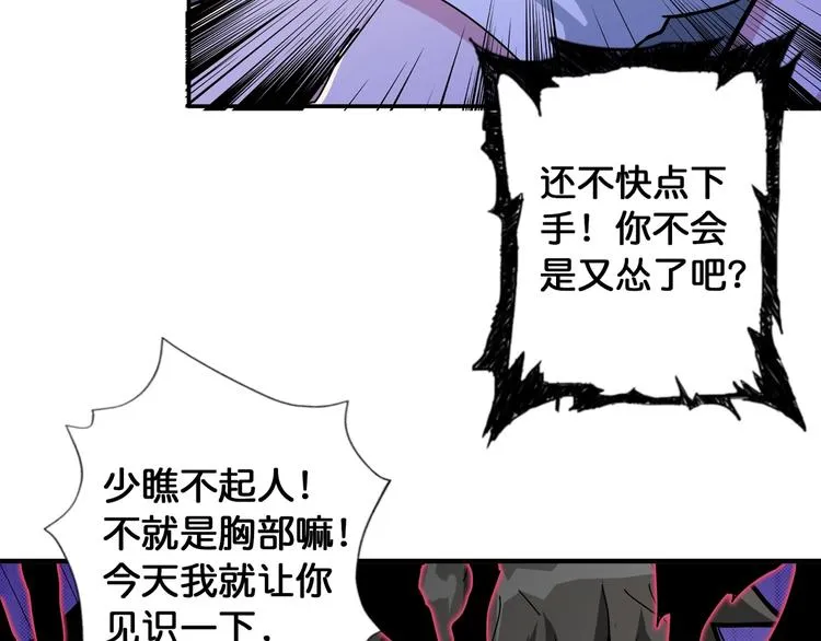 第83话 我没有！！！ 第21页