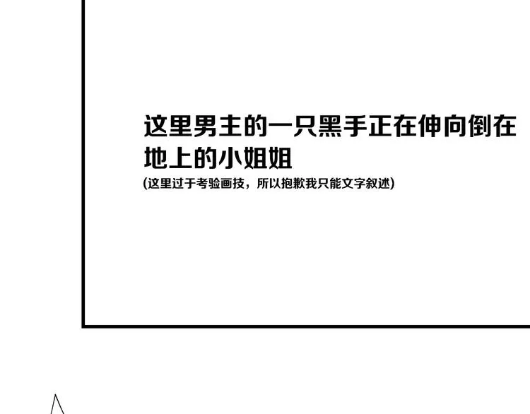 第83话 我没有！！！ 第25页