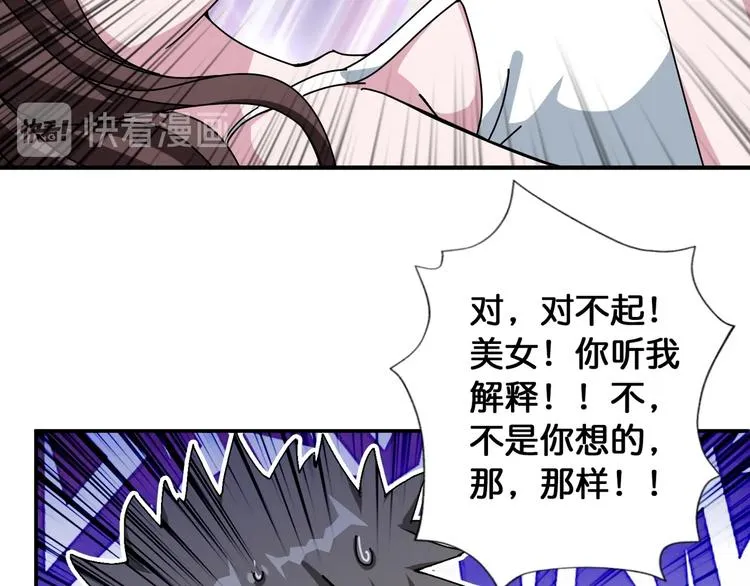 第83话 我没有！！！ 第27页