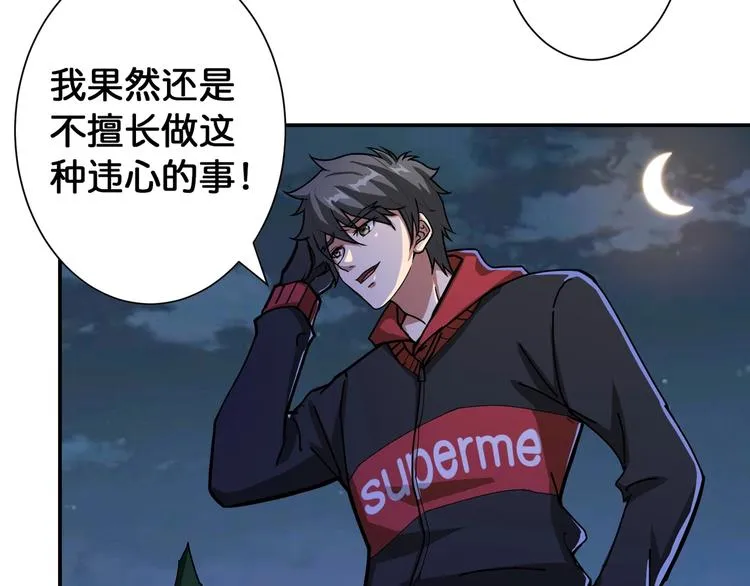 第83话 我没有！！！ 第35页
