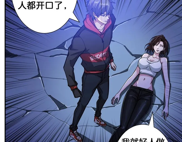 第83话 我没有！！！ 第37页