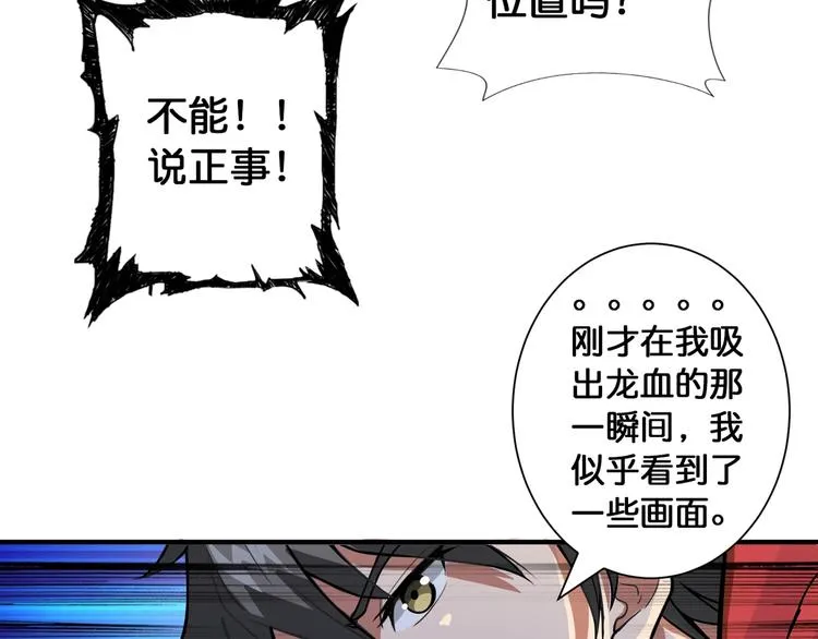 第83话 我没有！！！ 第50页