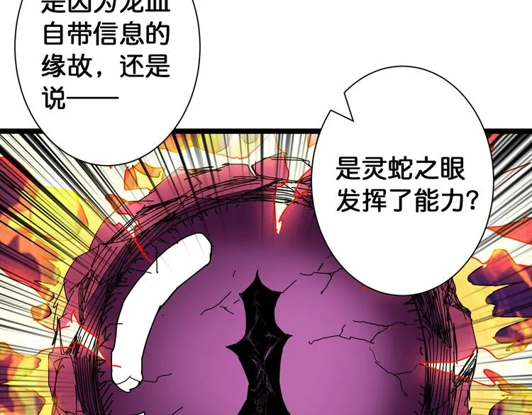 第83话 我没有！！！ 第53页