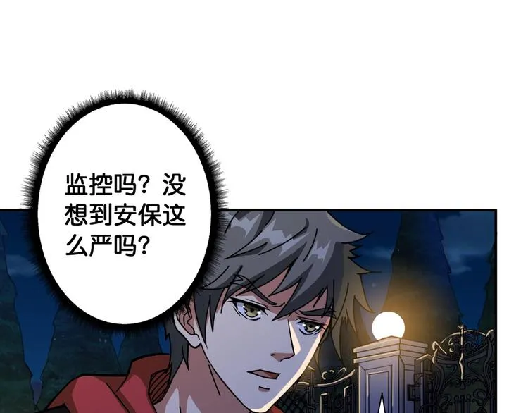 第83话 我没有！！！ 第68页
