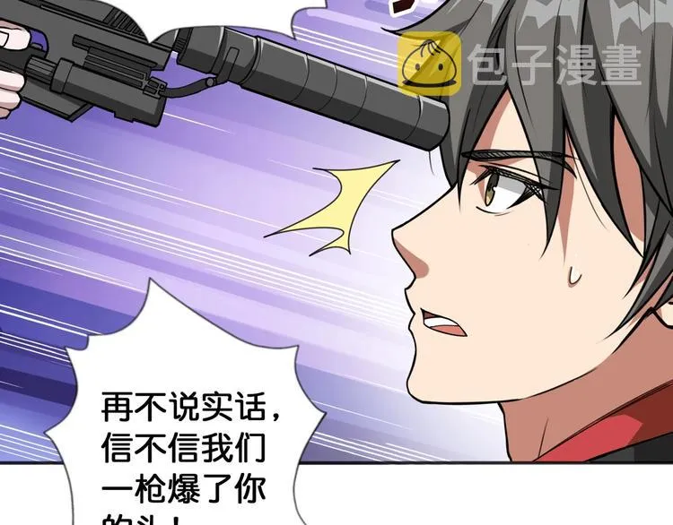 第84话 影帝 第8页
