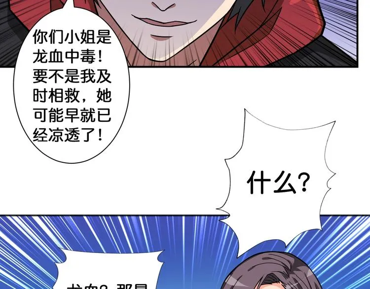 第84话 影帝 第10页
