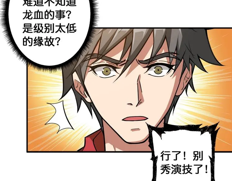 第84话 影帝 第12页