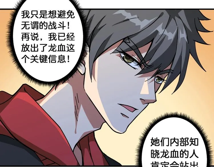 第84话 影帝 第16页
