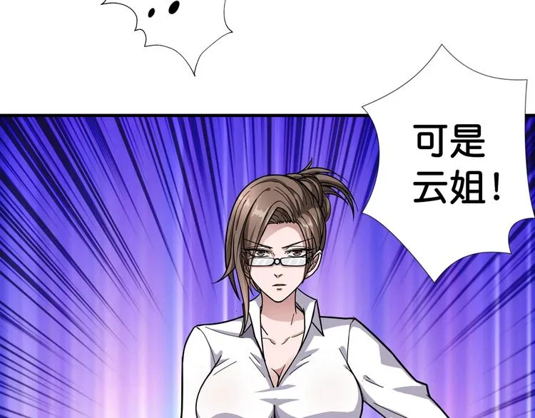 第84话 影帝 第19页
