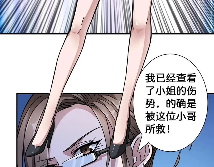 第84话 影帝 第21页