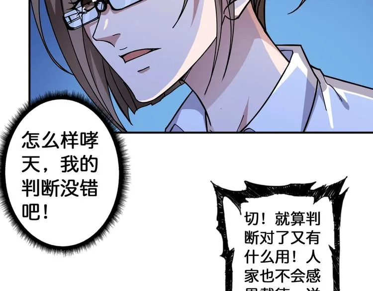 第84话 影帝 第22页