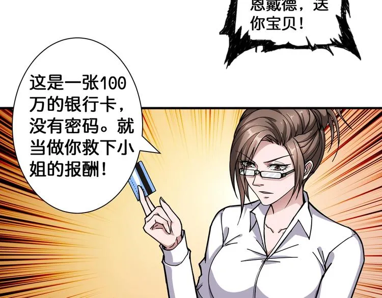 第84话 影帝 第23页