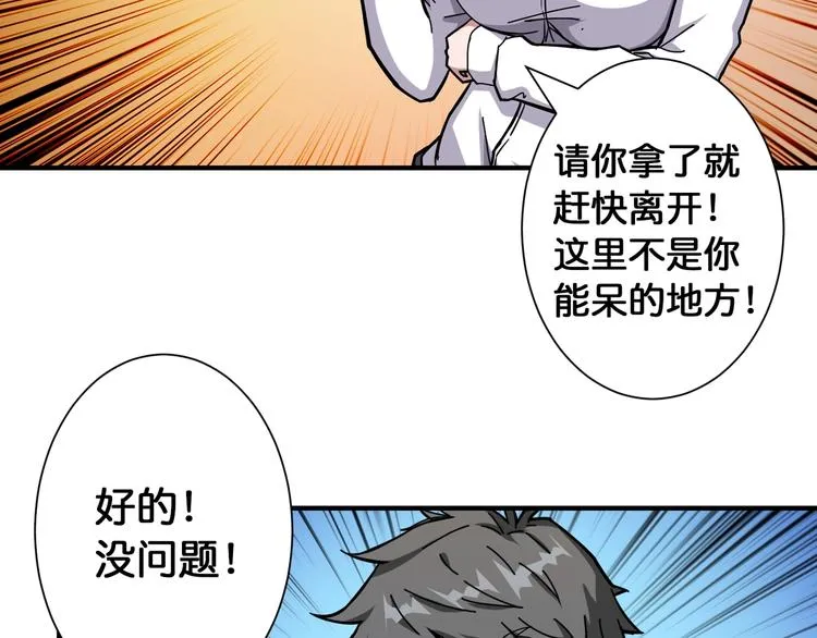 第84话 影帝 第24页