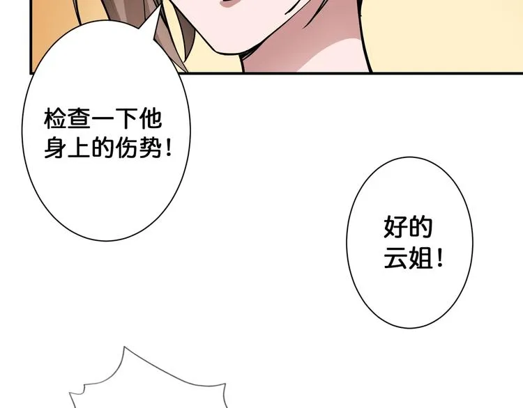 第84话 影帝 第37页