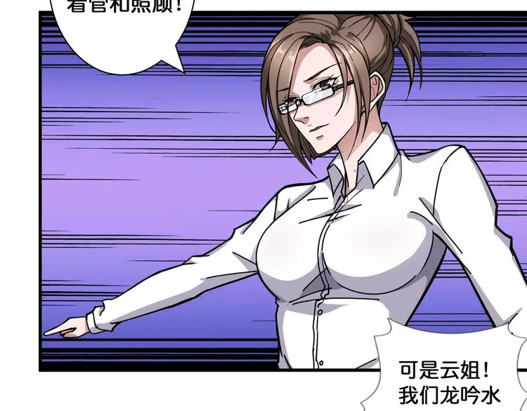 第84话 影帝 第49页