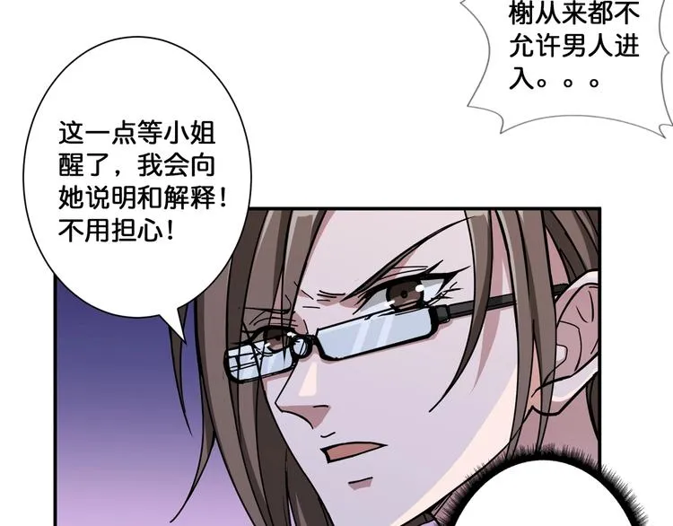 第84话 影帝 第50页