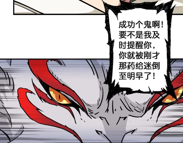 第84话 影帝 第56页