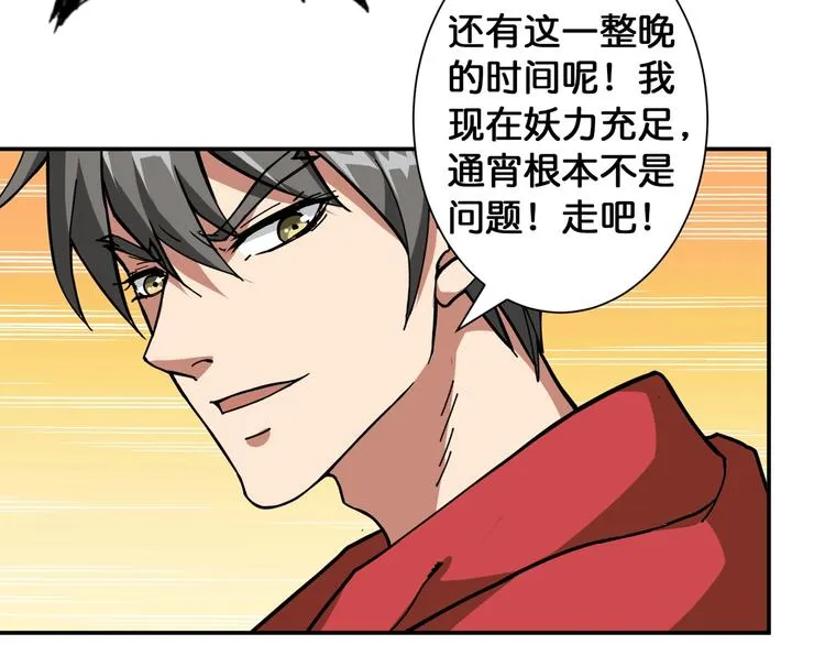 第84话 影帝 第69页