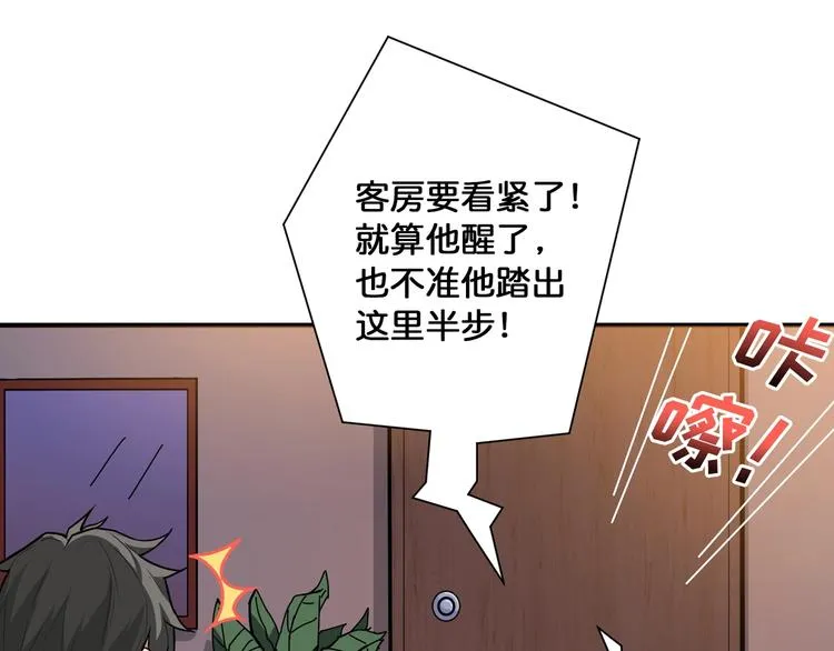 第84话 影帝 第71页