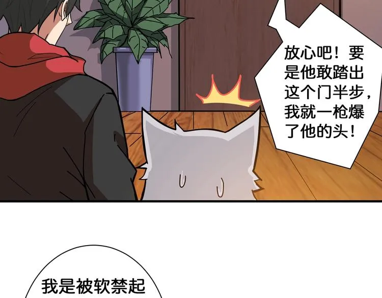 第84话 影帝 第72页