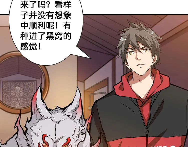 第84话 影帝 第73页