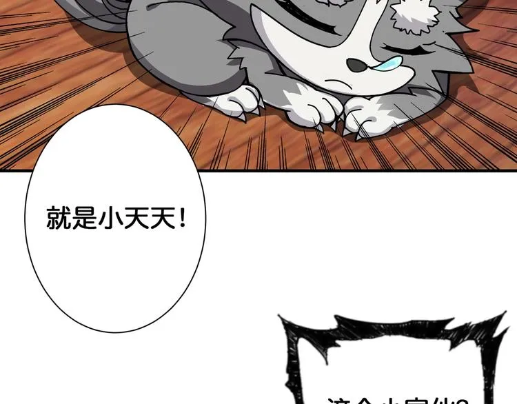 第84话 影帝 第78页