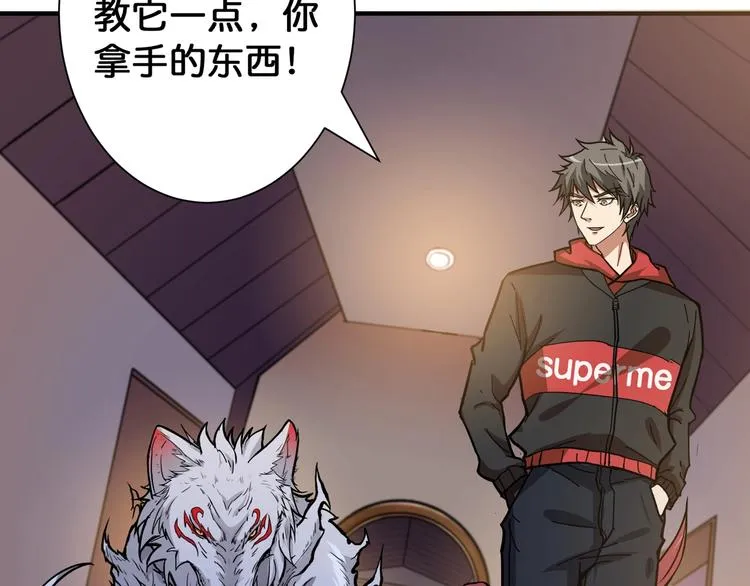 第84话 影帝 第81页