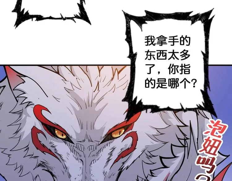 第84话 影帝 第83页
