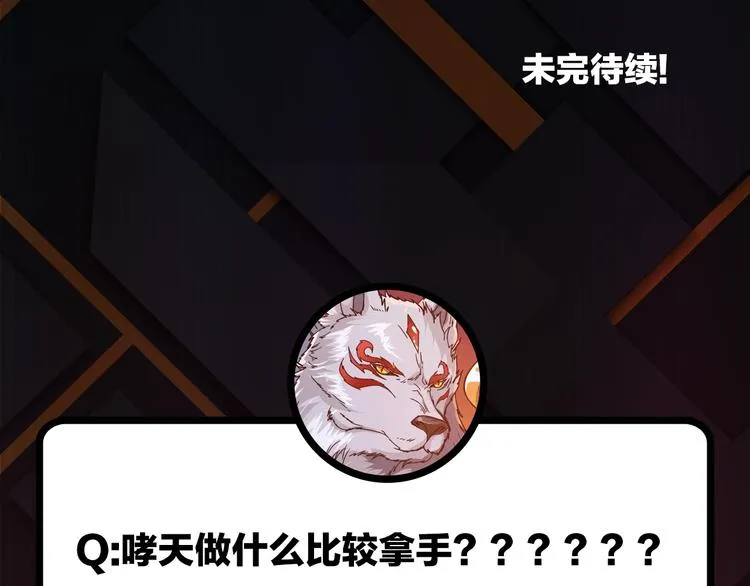 第84话 影帝 第87页