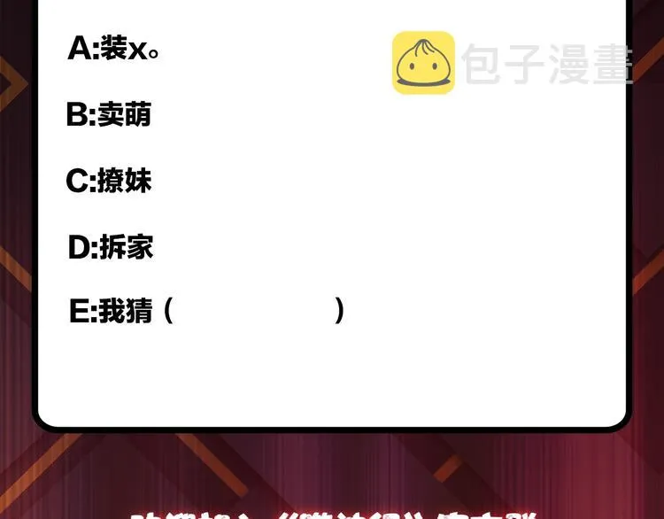 第84话 影帝 第88页
