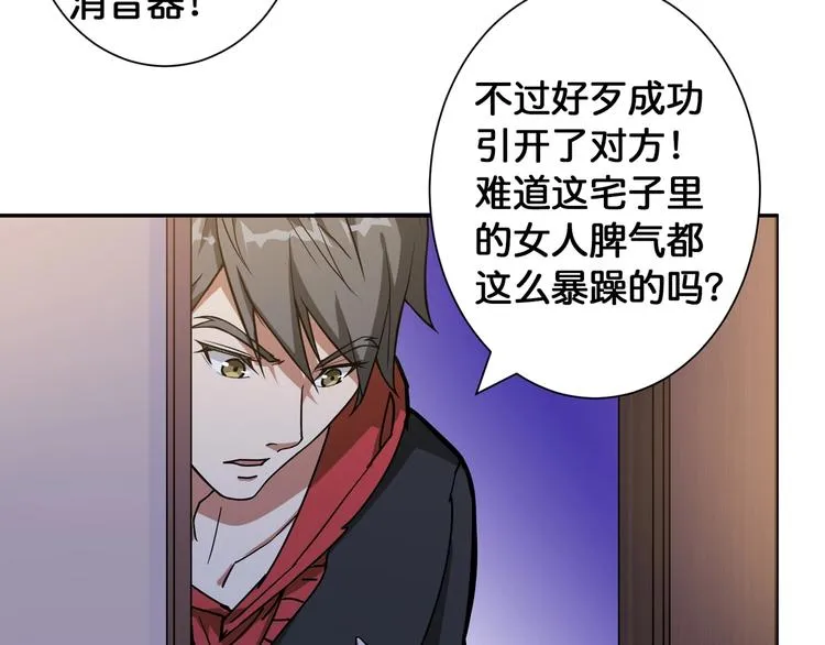 第85话 龙吟水榭 第26页