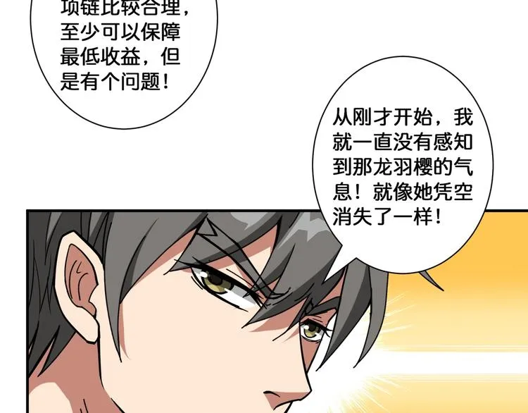 第85话 龙吟水榭 第36页