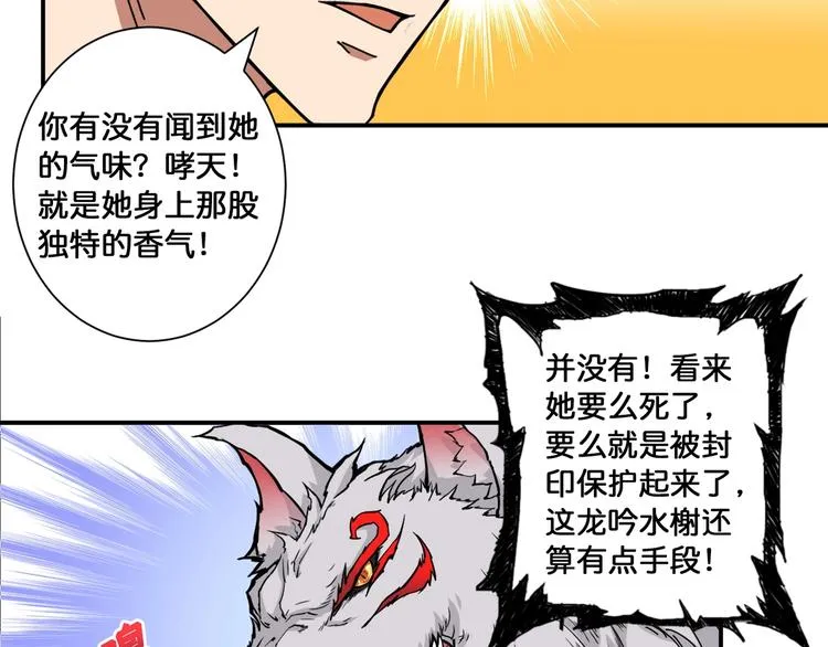 第85话 龙吟水榭 第37页