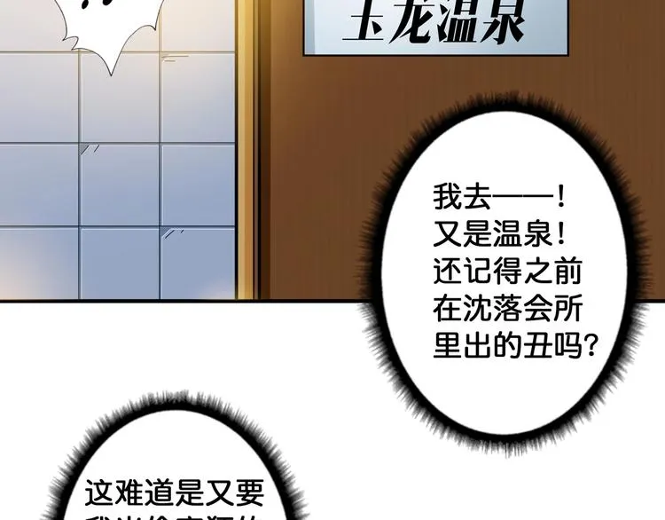 第85话 龙吟水榭 第52页