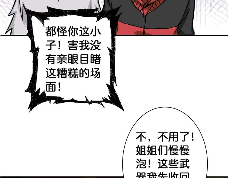 第85话 龙吟水榭 第66页