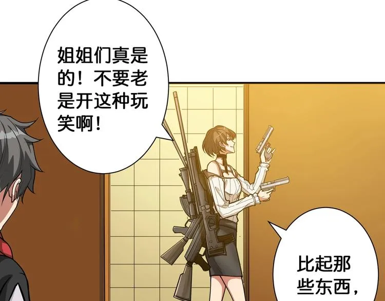 第85话 龙吟水榭 第68页