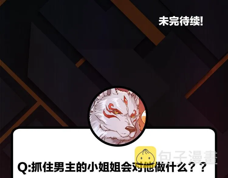 第85话 龙吟水榭 第86页
