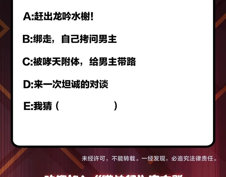 第85话 龙吟水榭 第87页