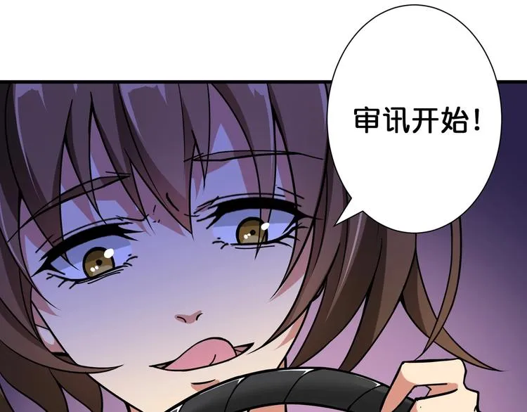 第86话 审讯 第45页