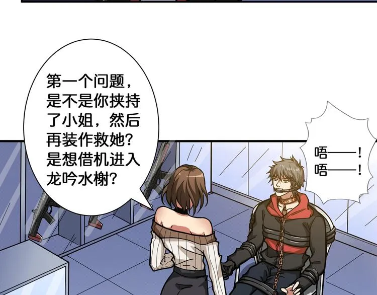 第86话 审讯 第47页