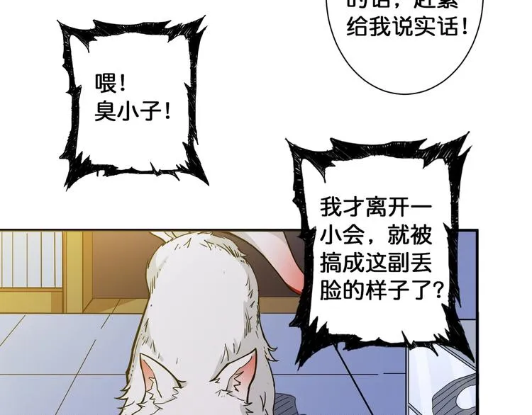 第86话 审讯 第54页