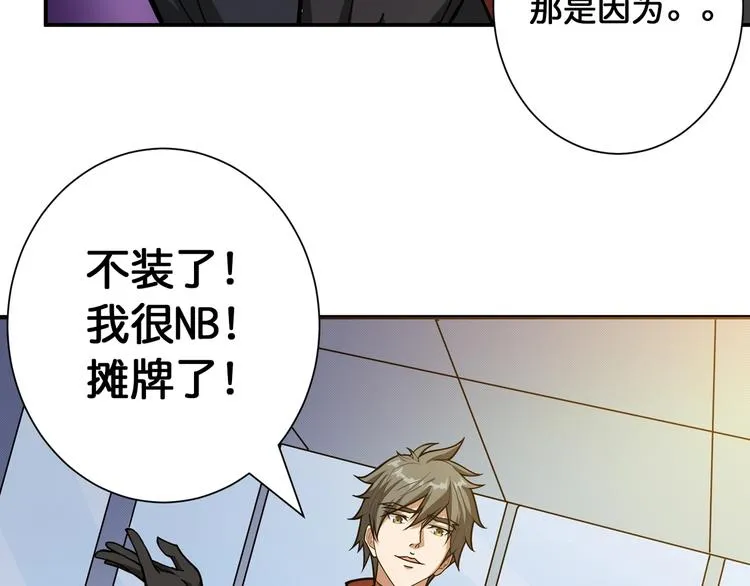 第86话 审讯 第67页