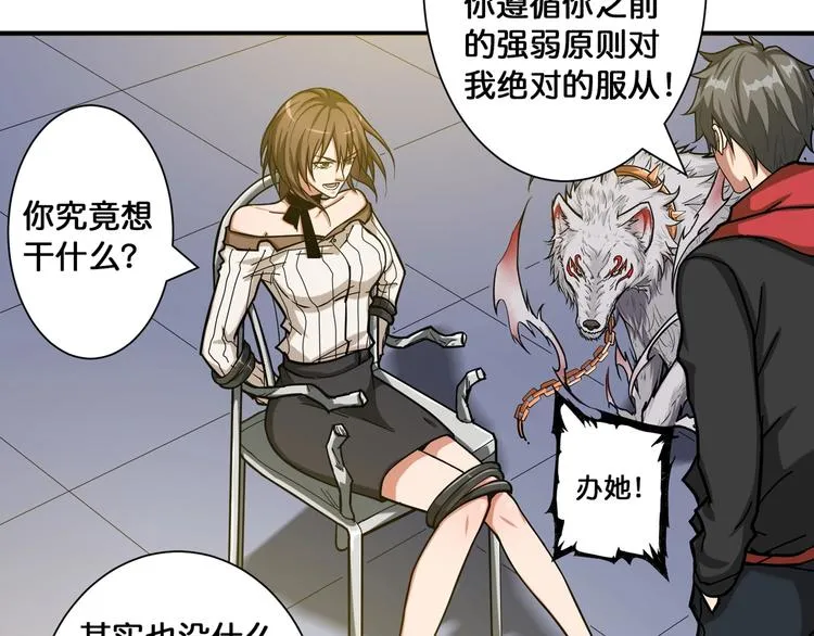 第86话 审讯 第77页