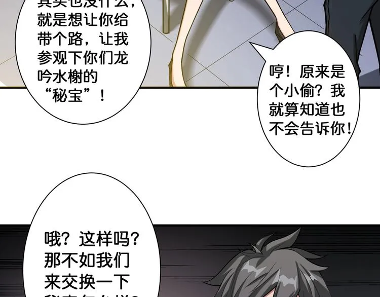 第86话 审讯 第78页