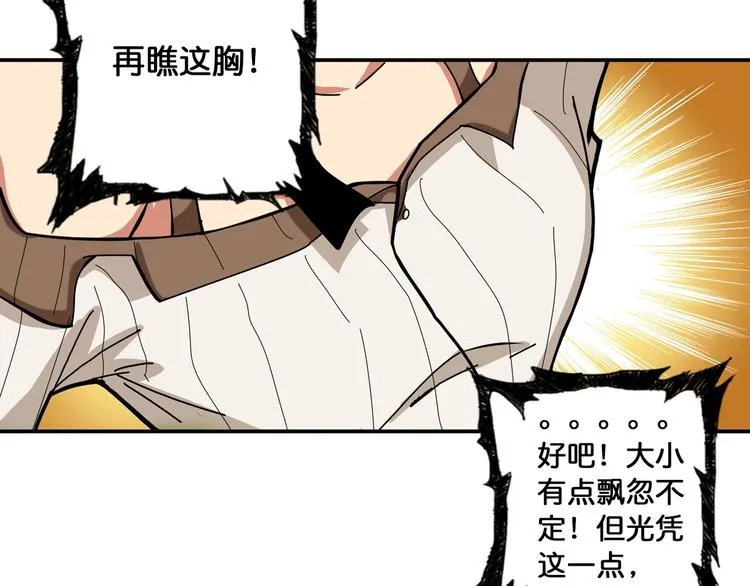 第87话 高手高手，这是高手 第8页