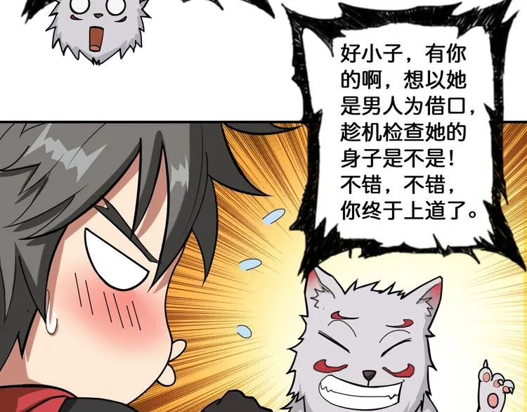 第87话 高手高手，这是高手 第11页