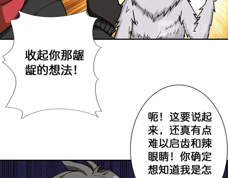 第87话 高手高手，这是高手 第12页