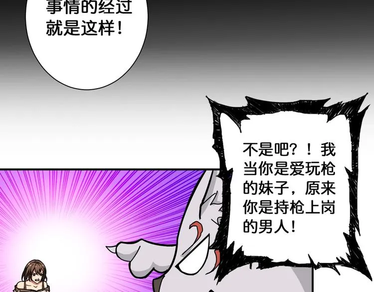 第87话 高手高手，这是高手 第34页