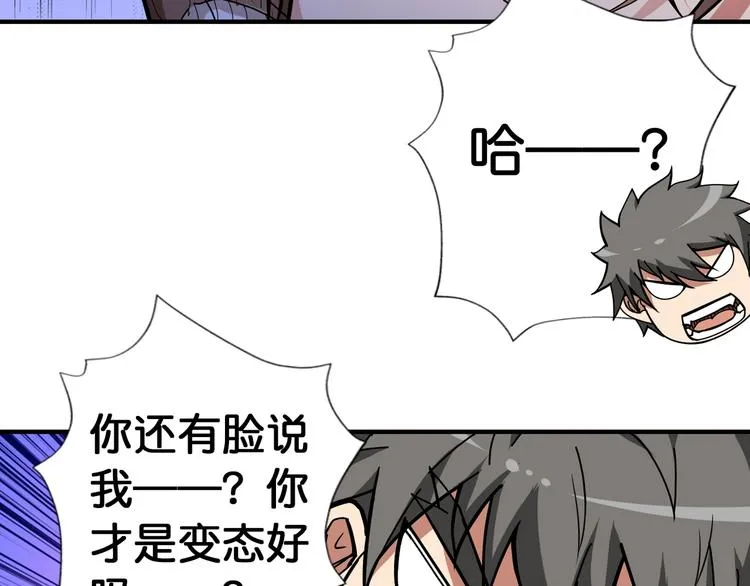 第87话 高手高手，这是高手 第38页