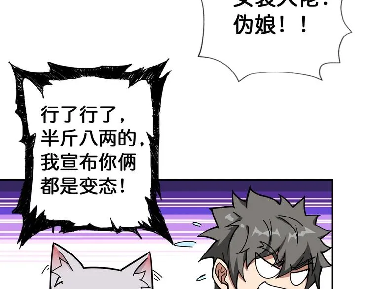 第87话 高手高手，这是高手 第40页